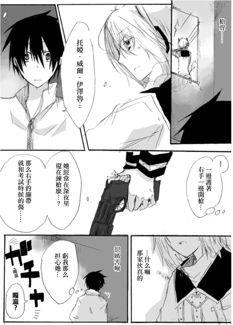 TRIGGER扳機,第01話,第28张