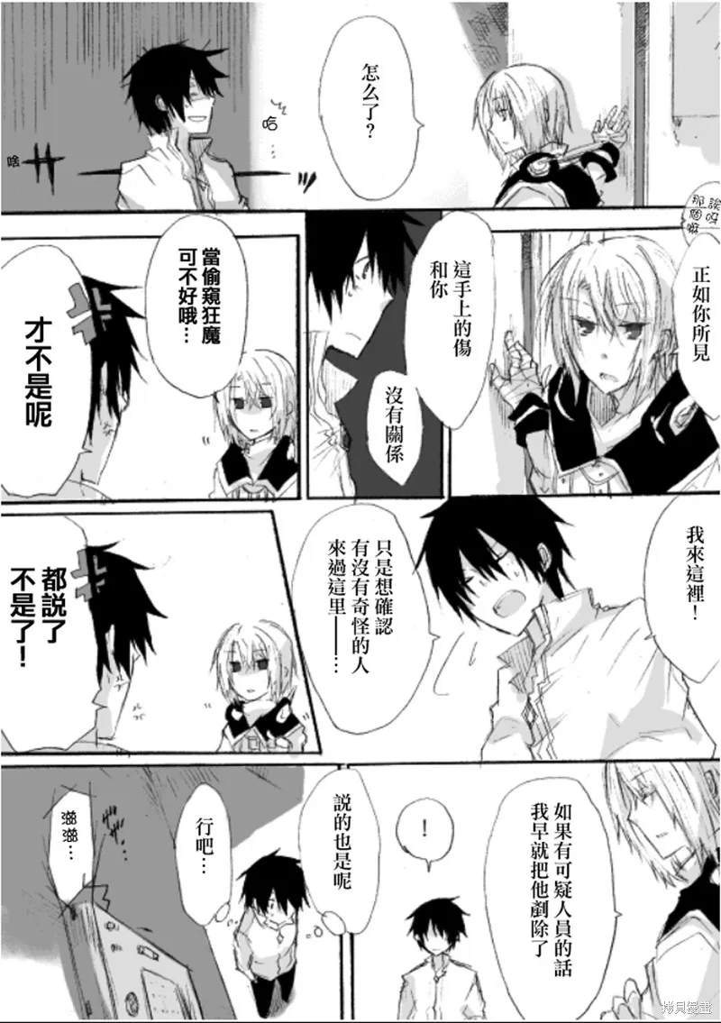 TRIGGER扳機,第01話,第29张