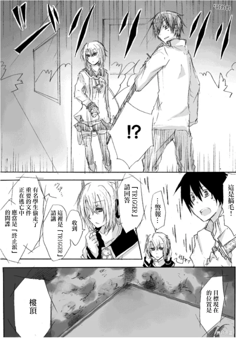 TRIGGER扳機,第01話,第30张