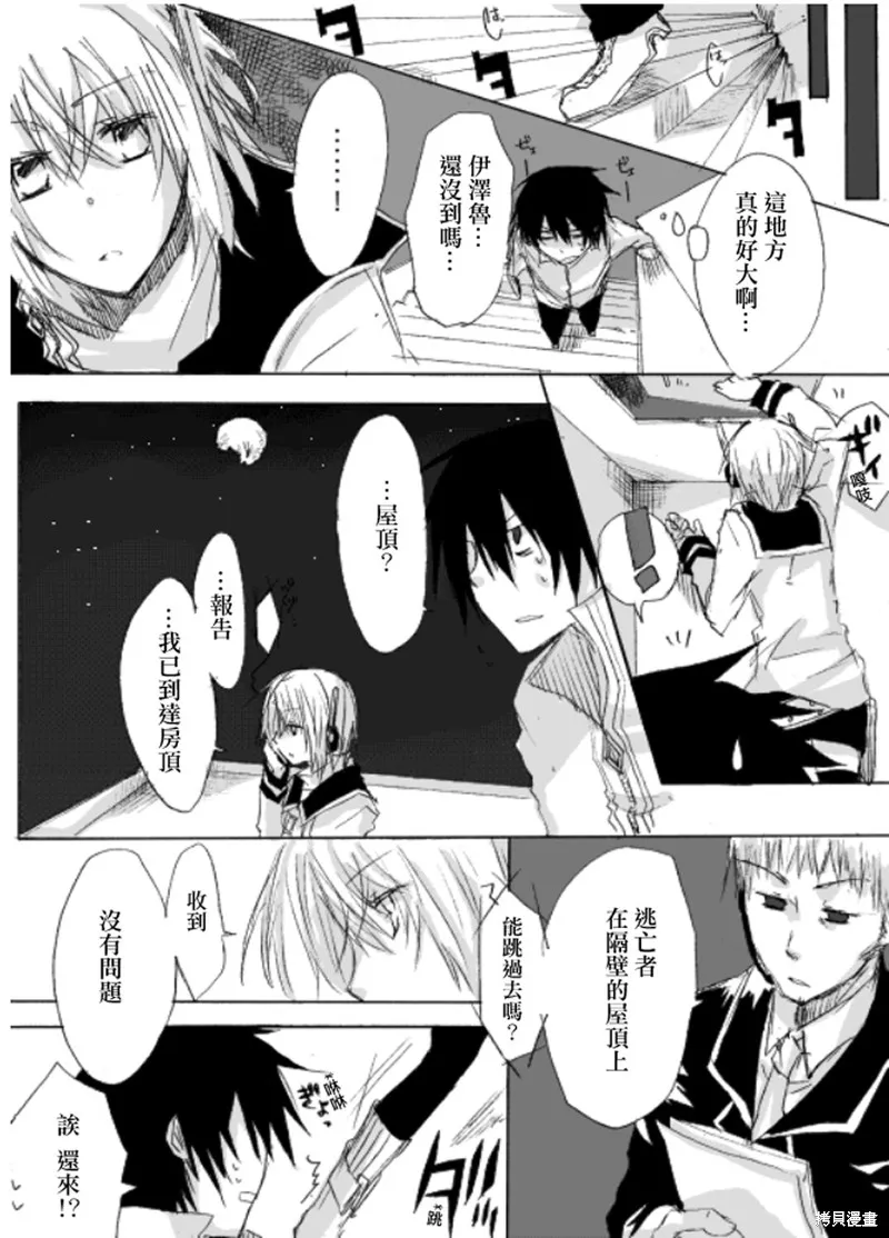 TRIGGER扳機,第01話,第32张