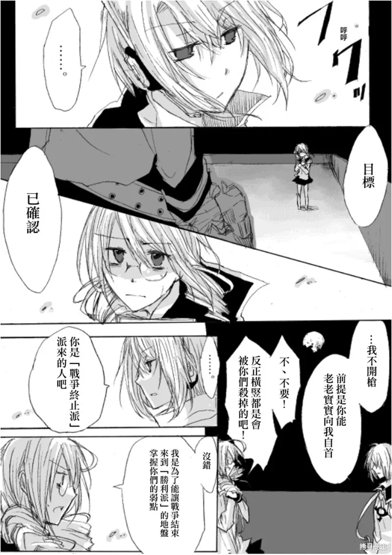 TRIGGER扳機,第01話,第34张