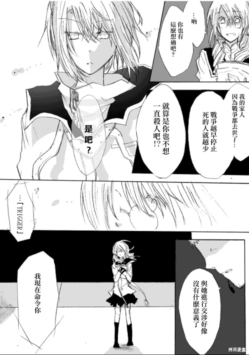 TRIGGER扳機,第01話,第35张