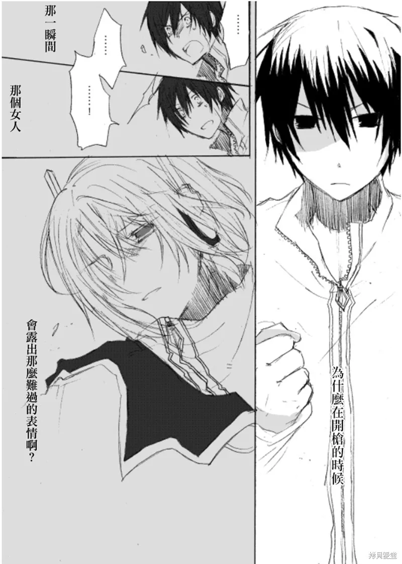 TRIGGER扳機,第01話,第40张