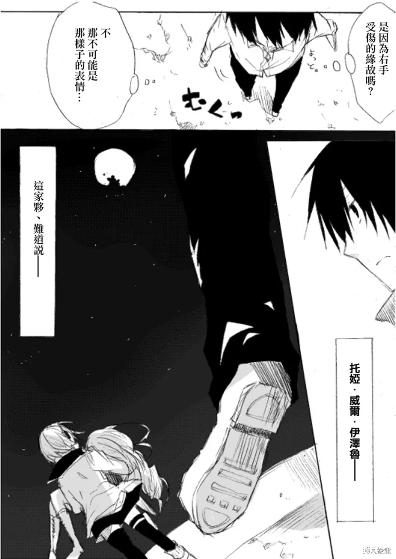 TRIGGER扳機,第01話,第41张