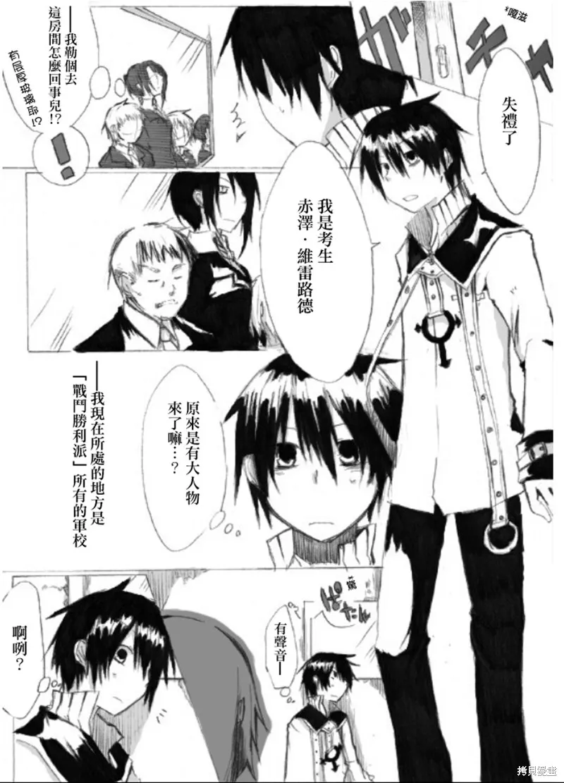 TRIGGER扳機,第01話,第5张