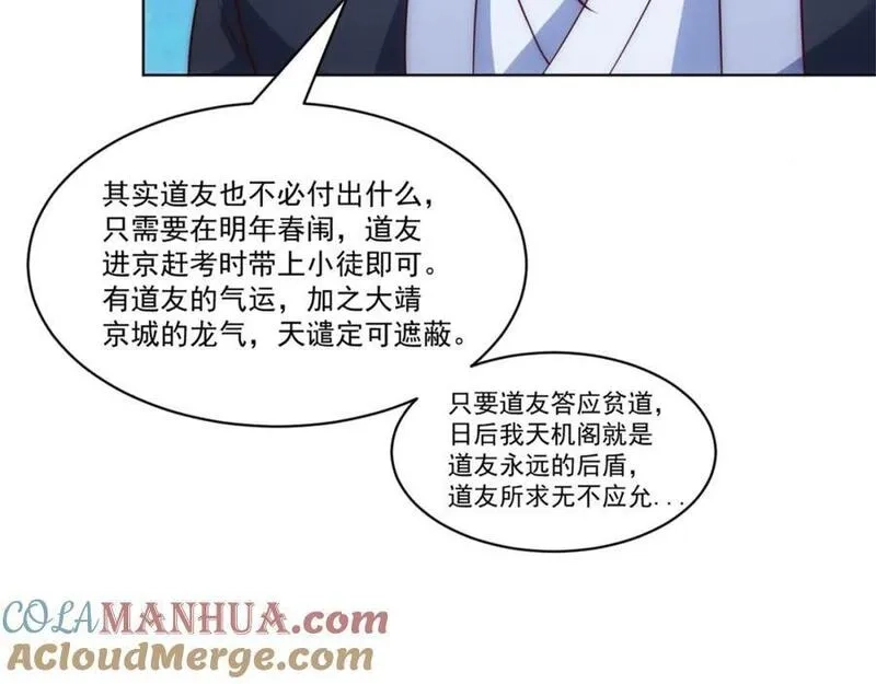 我夫人竟是皇朝女帝,第8话 剿灭刘府，有人先来一步,第101张