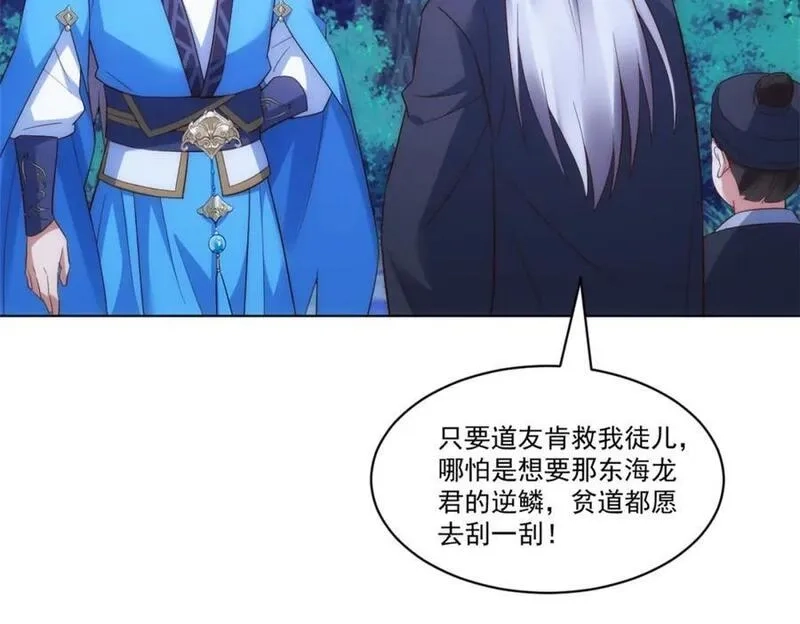 我夫人竟是皇朝女帝,第8话 剿灭刘府，有人先来一步,第111张