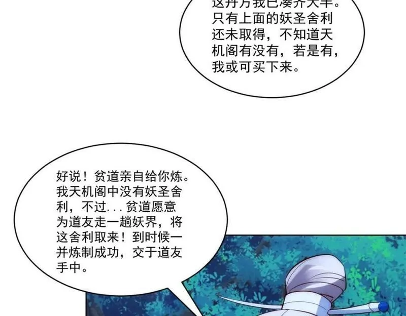 我夫人竟是皇朝女帝,第8话 剿灭刘府，有人先来一步,第114张