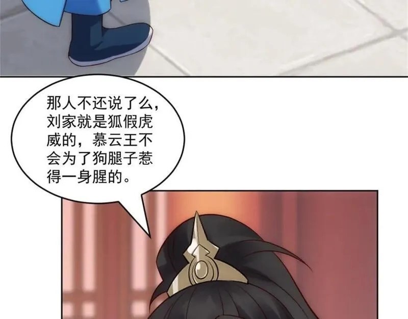 我夫人竟是皇朝女帝,第8话 剿灭刘府，有人先来一步,第12张