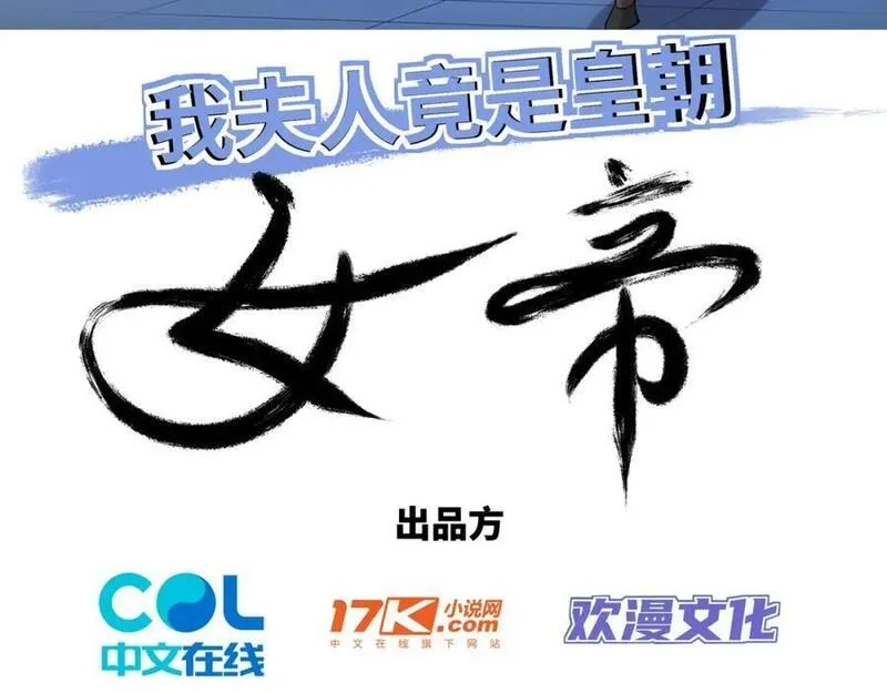 我夫人竟是皇朝女帝,第8话 剿灭刘府，有人先来一步,第2张