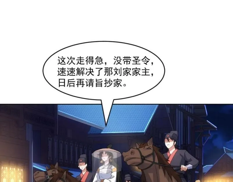 我夫人竟是皇朝女帝,第8话 剿灭刘府，有人先来一步,第20张