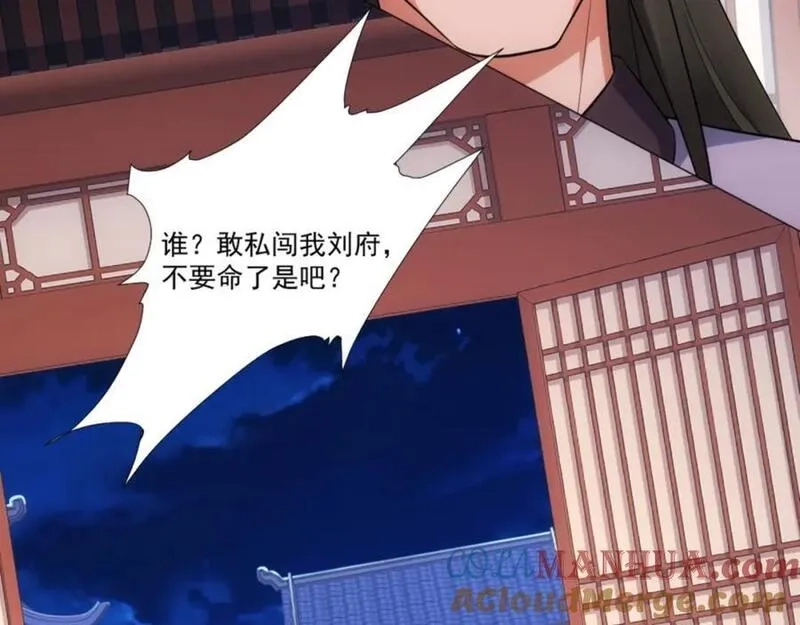 我夫人竟是皇朝女帝,第8话 剿灭刘府，有人先来一步,第25张