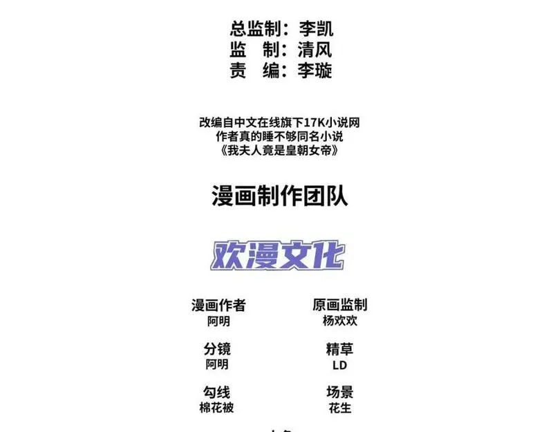 我夫人竟是皇朝女帝,第8话 剿灭刘府，有人先来一步,第3张