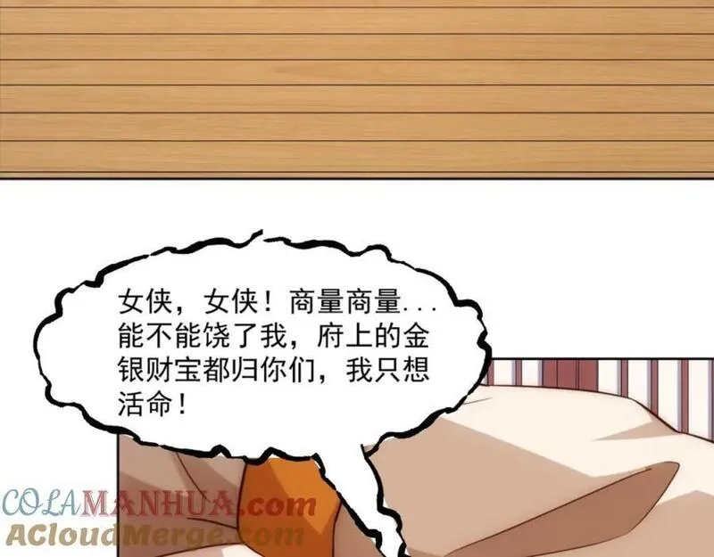 我夫人竟是皇朝女帝,第8话 剿灭刘府，有人先来一步,第37张