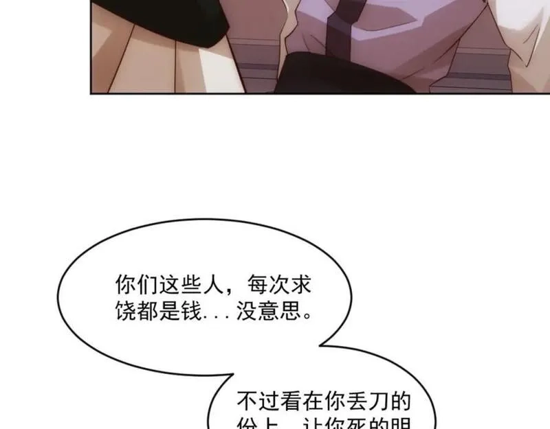 我夫人竟是皇朝女帝,第8话 剿灭刘府，有人先来一步,第39张