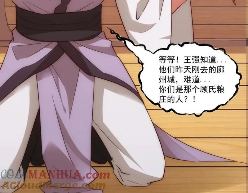 我夫人竟是皇朝女帝,第8话 剿灭刘府，有人先来一步,第45张