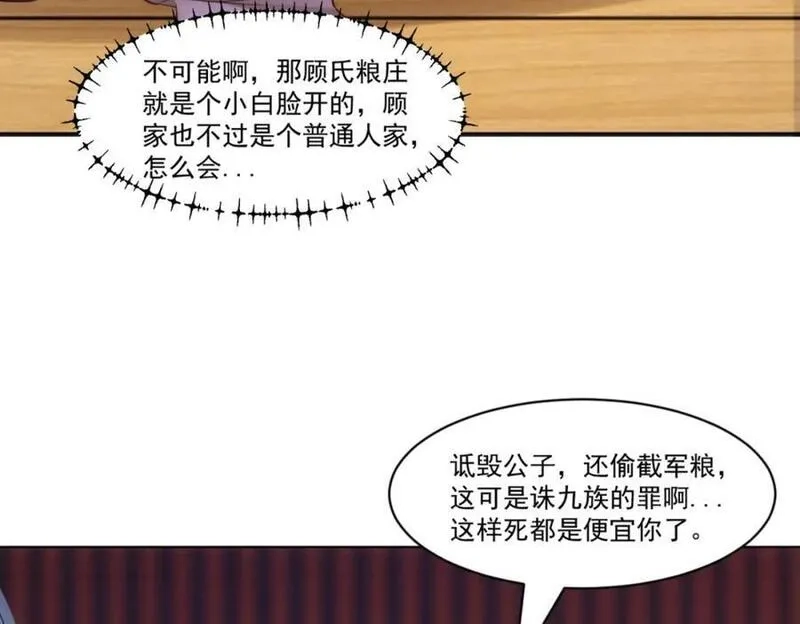 我夫人竟是皇朝女帝,第8话 剿灭刘府，有人先来一步,第46张