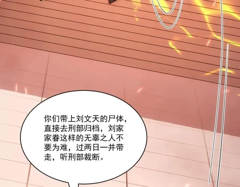 我夫人竟是皇朝女帝,第8话 剿灭刘府，有人先来一步,第56张