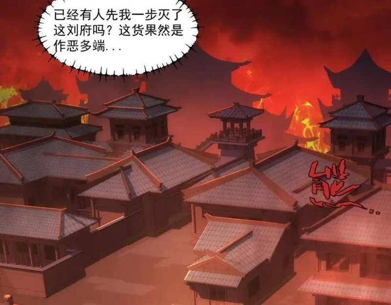 我夫人竟是皇朝女帝,第8话 剿灭刘府，有人先来一步,第62张