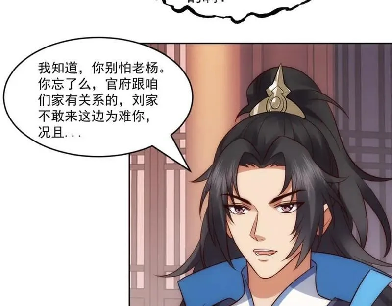 我夫人竟是皇朝女帝,第8话 剿灭刘府，有人先来一步,第8张