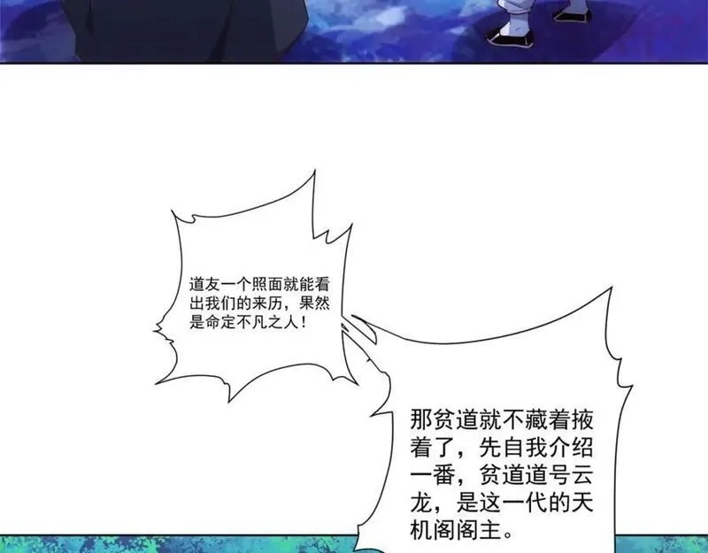 我夫人竟是皇朝女帝,第8话 剿灭刘府，有人先来一步,第83张