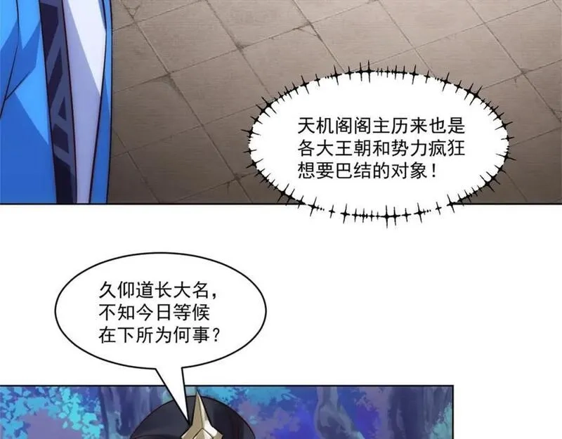 我夫人竟是皇朝女帝,第8话 剿灭刘府，有人先来一步,第88张