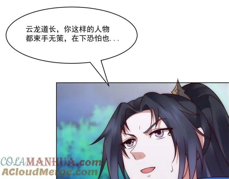 我夫人竟是皇朝女帝,第8话 剿灭刘府，有人先来一步,第93张