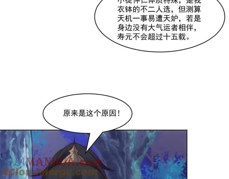 我夫人竟是皇朝女帝,第8话 剿灭刘府，有人先来一步,第97张