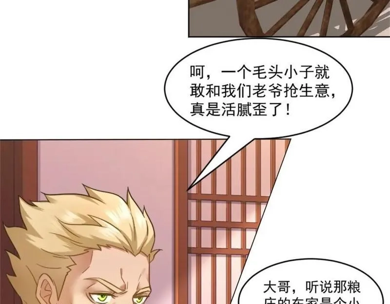 我夫人竟是皇朝女帝,第7话 高人老杨，扮猪吃虎？,第10张