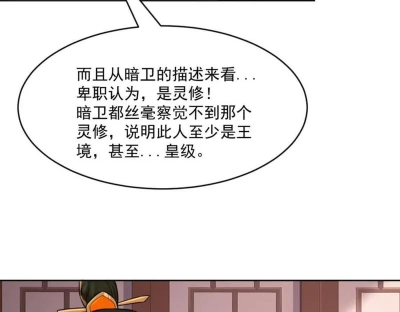 我夫人竟是皇朝女帝,第7话 高人老杨，扮猪吃虎？,第115张
