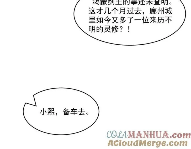 我夫人竟是皇朝女帝,第7话 高人老杨，扮猪吃虎？,第117张