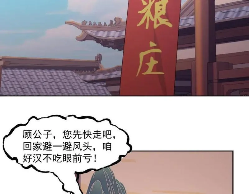 我夫人竟是皇朝女帝,第7话 高人老杨，扮猪吃虎？,第20张