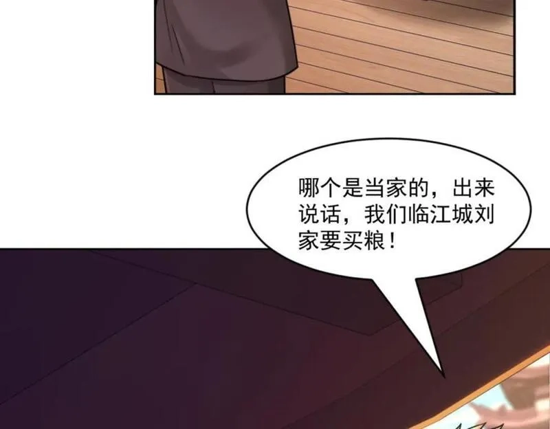 我夫人竟是皇朝女帝,第7话 高人老杨，扮猪吃虎？,第22张