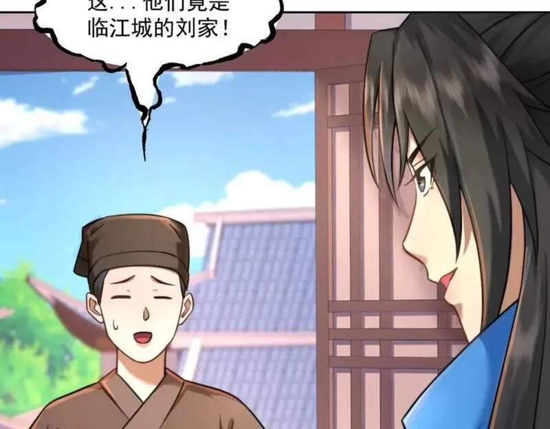 我夫人竟是皇朝女帝,第7话 高人老杨，扮猪吃虎？,第26张