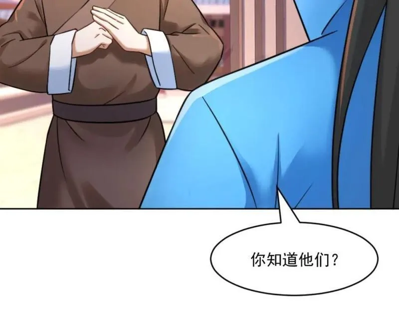 我夫人竟是皇朝女帝,第7话 高人老杨，扮猪吃虎？,第27张