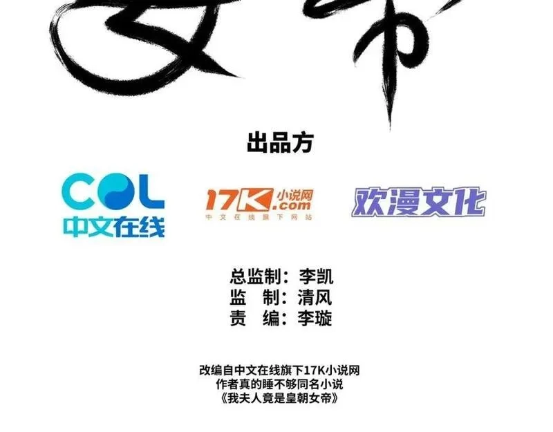 我夫人竟是皇朝女帝,第7话 高人老杨，扮猪吃虎？,第3张