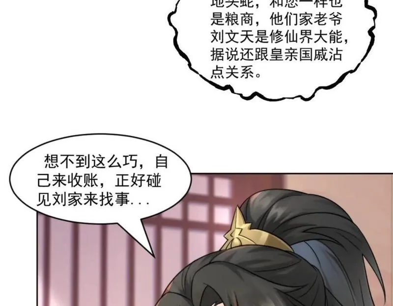 我夫人竟是皇朝女帝,第7话 高人老杨，扮猪吃虎？,第30张