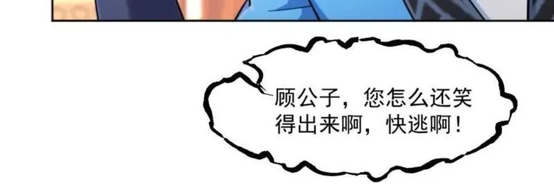 我夫人竟是皇朝女帝,第7话 高人老杨，扮猪吃虎？,第32张