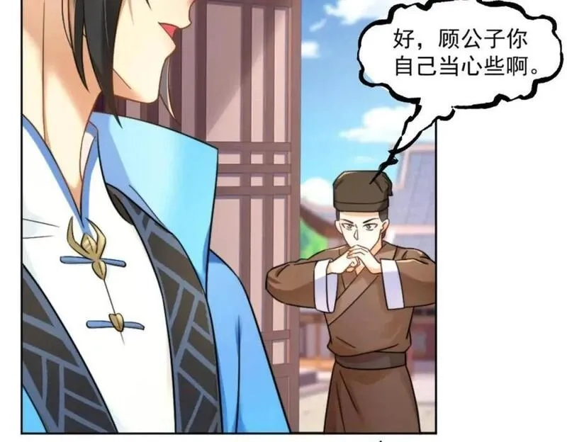 我夫人竟是皇朝女帝,第7话 高人老杨，扮猪吃虎？,第34张