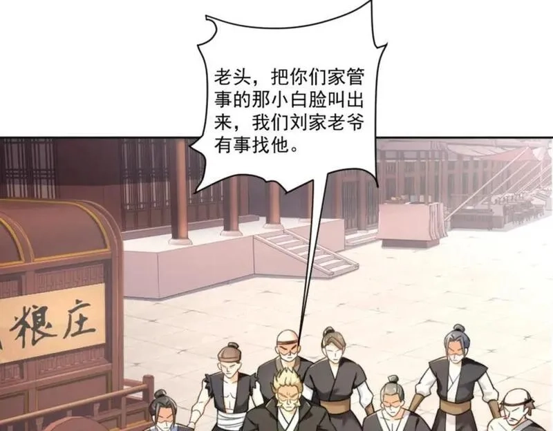 我夫人竟是皇朝女帝,第7话 高人老杨，扮猪吃虎？,第35张
