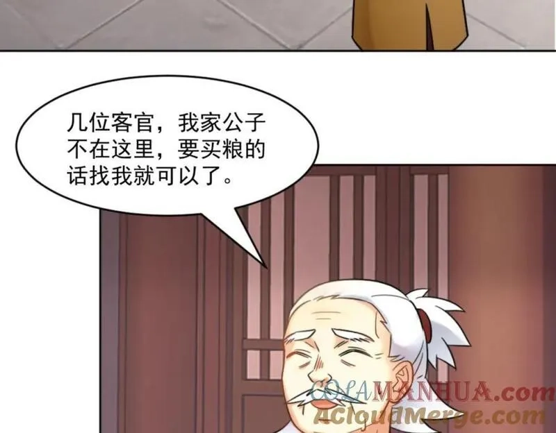 我夫人竟是皇朝女帝,第7话 高人老杨，扮猪吃虎？,第37张