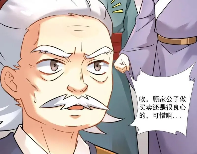 我夫人竟是皇朝女帝,第7话 高人老杨，扮猪吃虎？,第43张