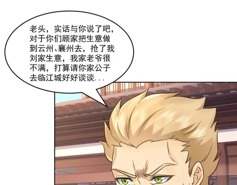 我夫人竟是皇朝女帝,第7话 高人老杨，扮猪吃虎？,第46张