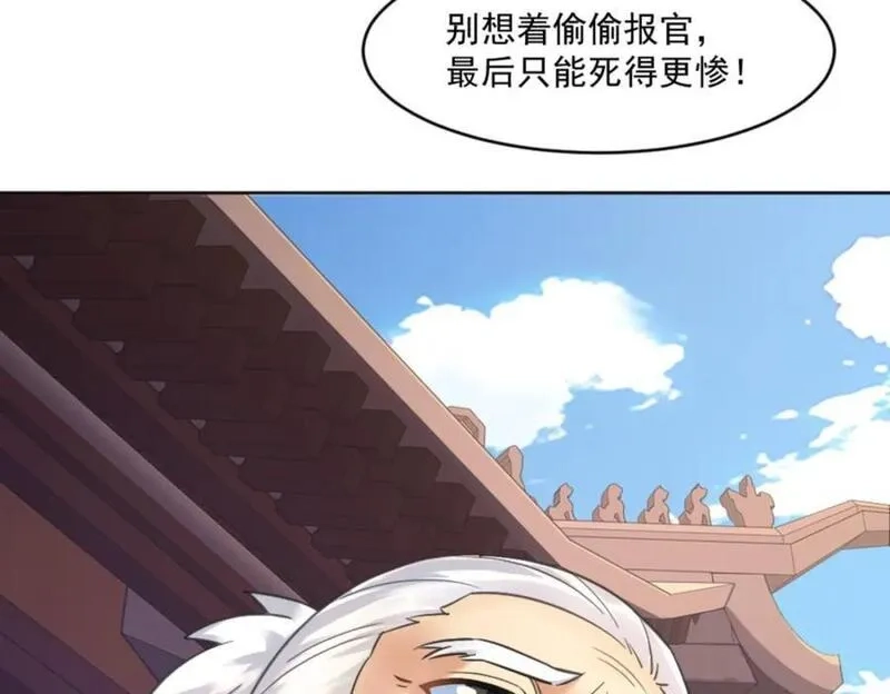 我夫人竟是皇朝女帝,第7话 高人老杨，扮猪吃虎？,第48张