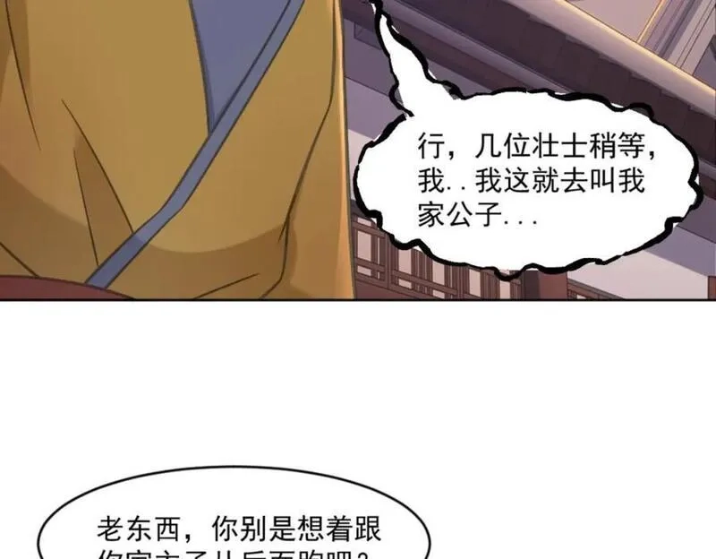 我夫人竟是皇朝女帝,第7话 高人老杨，扮猪吃虎？,第50张