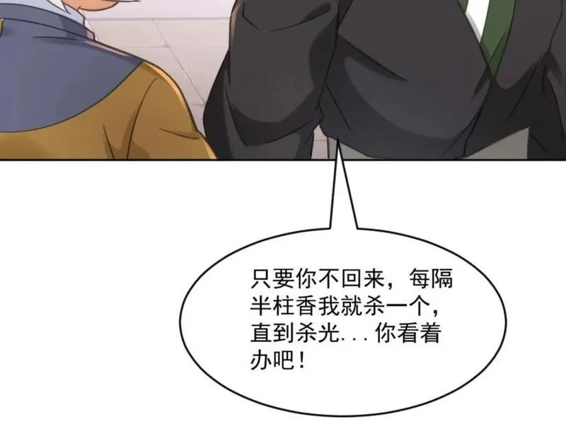我夫人竟是皇朝女帝,第7话 高人老杨，扮猪吃虎？,第52张