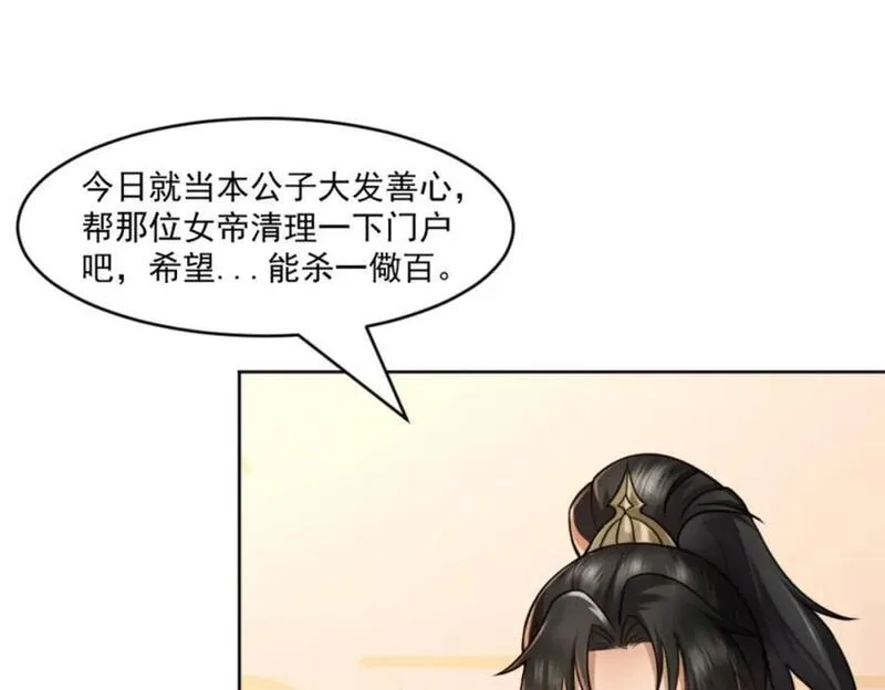 我夫人竟是皇朝女帝,第7话 高人老杨，扮猪吃虎？,第58张