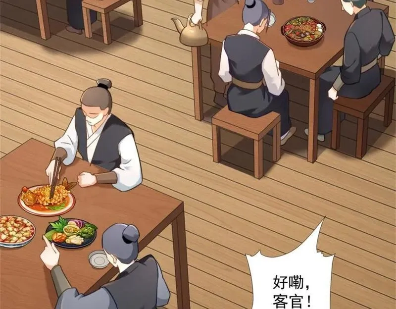 我夫人竟是皇朝女帝,第7话 高人老杨，扮猪吃虎？,第6张