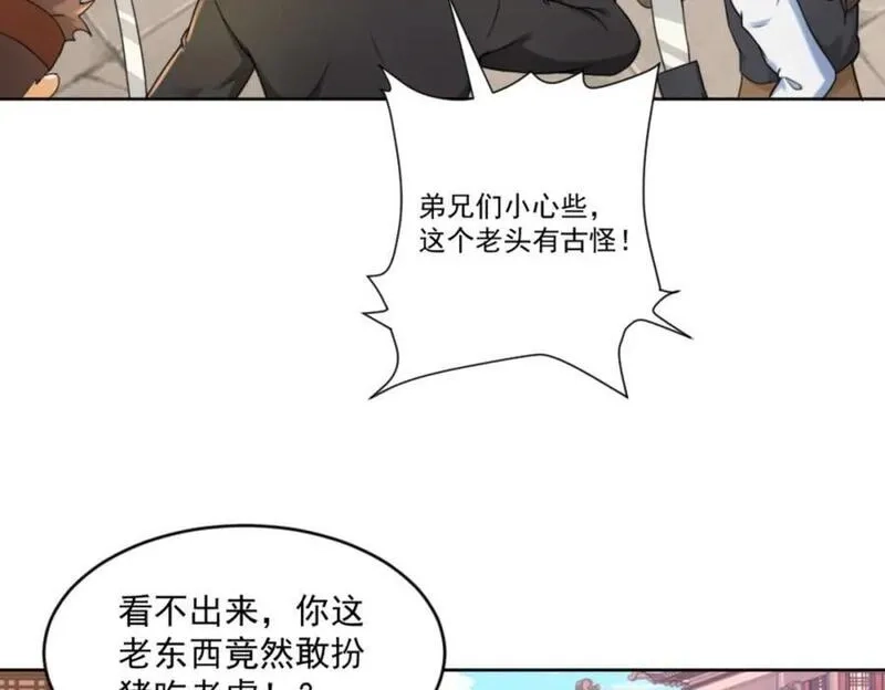 我夫人竟是皇朝女帝,第7话 高人老杨，扮猪吃虎？,第67张