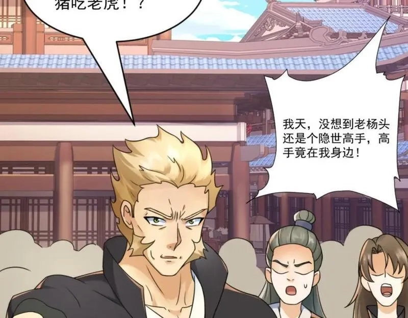 我夫人竟是皇朝女帝,第7话 高人老杨，扮猪吃虎？,第68张